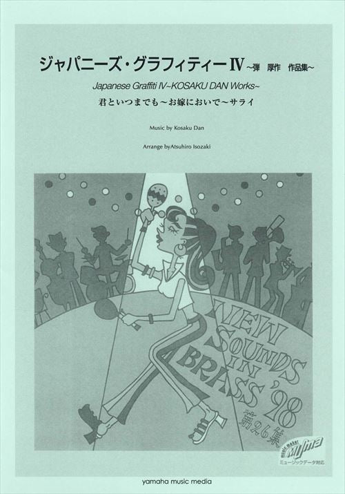 Japanese Graffiti IV Kosaku Dan's Works [Concert Band] [Score+