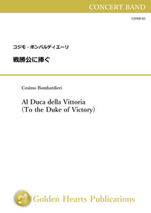 A new work! Al Duca della Vittoria (To the Duke of Victory) / Cosimo Bombardieri [Concert Band]