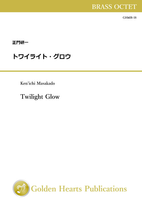 One piece a week - A little of your time, please! : Twilight Glow / Ken'ichi Masakado [Brass Octet]