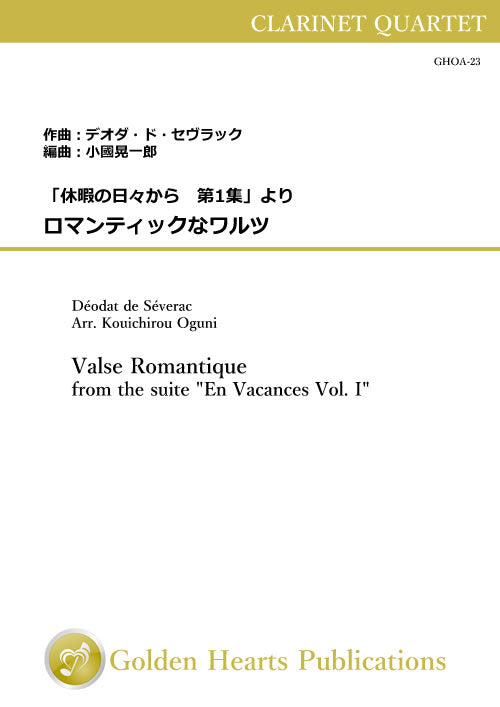 Today's Pick Up : Valse Romantique (from the suite "En Vacances Vol. I") / Deodat de Severac (arr. Kouichirou Oguni) [Clarinet Quartet]