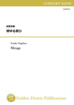 [PDF] Mirage / Yusuke Hagihara [Concert Band (Wind Band)]