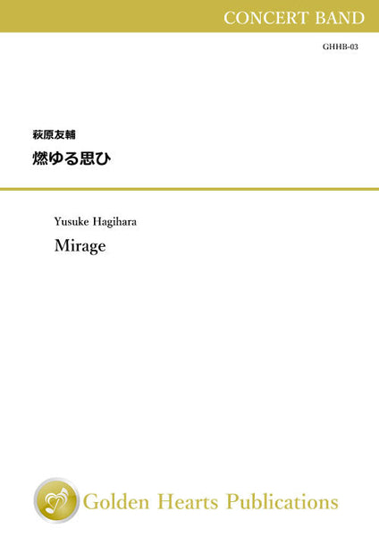 [PDF] Mirage / Yusuke Hagihara [Concert Band (Wind Band)]
