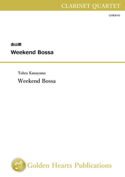 Weekend Bossa / Tohru Kanayama [Clarinet Quartet]