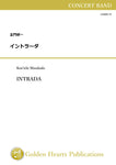 INTRADA / Ken'ichi Masakado [Concert Band][Score and Parts](Using color fine paper on full score)