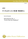 Divertimento No. 1 “In far from the Darkness” / Ken'ichi Masakado [Low Brass Flexible Sextet] [Score and Parts]