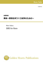 [PDF] Sougaku for Koto / Shion Sahara [Koto Solo]