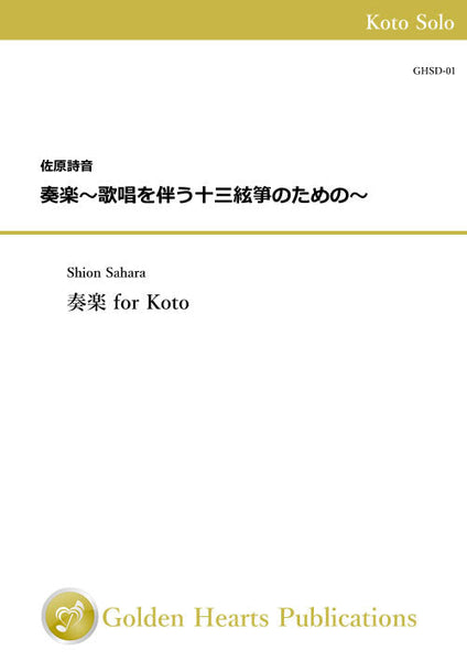 [PDF] Sougaku for Koto / Shion Sahara [Koto Solo]