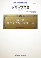 CLAPS!! / Daisuke Shimizu [Concert Band] [Score and Parts]