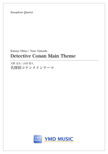 Detective Conan Main Theme / Katuso Ohno arr. Yuto Yamada [Saxophone Quartet]