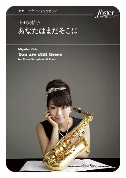 YOU ARE STILL THERE / Miyuko ODA [Tenor Saxophone & Piano)