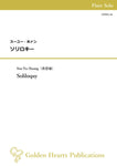 Soliloquy / Ssu-Yu Huang [for Flute Solo]