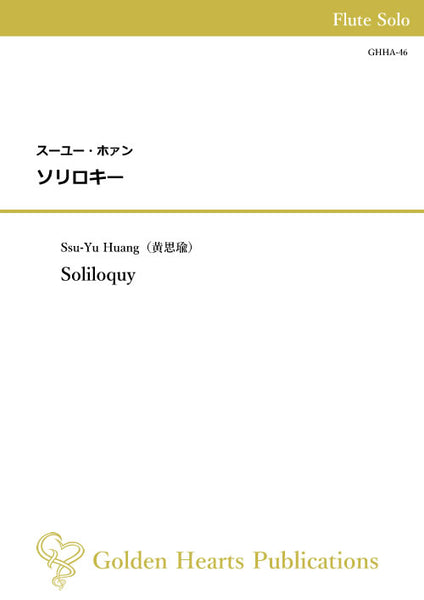 Soliloquy / Ssu-Yu Huang [for Flute Solo]