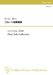Flute Solo Collection / Ssu-Yu Huang [for Flute Solo]