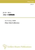 Flute Solo Collection / Ssu-Yu Huang [for Flute Solo]