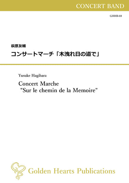 [PDF] Concert Marche "Sur le chemin de la Memoire" / Yusuke Hagihara [Concert Band (Wind Band)]