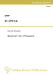 [PDF] Karneval : fur 4 Posaunen / Ken'ichi Masakado [Trombone Quartet]