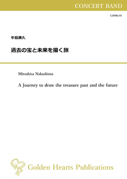 [PDF] A Journey to draw the treasure past and the future / Mitsuhisa Nakashima [Concert Band (Wind Band)]