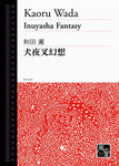 Inuyasha Fantasy / Kaoru Wada [Full Orchestra] [Score Only]