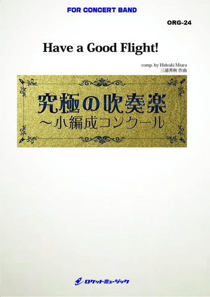 Have a Good Flight! / Hideaki Miura [Concert Band] [Score and Parts]