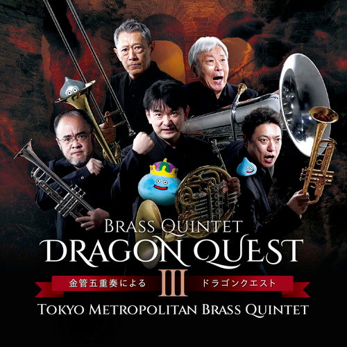 Brass Quintet Dragon Quest III [Brass Quintet] [CD]