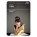 FANTASY / Sawako YAMASATO [Alto Saxophone and Piano]