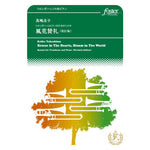 BREEZE IN THE HEARTS, BLOOM IN THE WORLD - SONATA FOR TROMBONE AND PIANO / Keiko TAKASHIMA [Trombone and Piano]