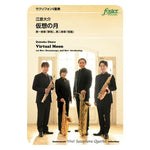 VIRTUAL MOON / Daisuke EHARA [Saxophone Quartet]