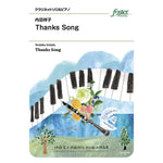 THANKS SONG / Yoshiko UCHIDA [Clarinet and Piano]