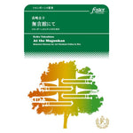 AT THE MUGONKAN - MEMORIAL MUSEUM FOR ART STUDENTS FALLEN IN WAR / Keiko TAKASHIMA [Trombone Quartet]