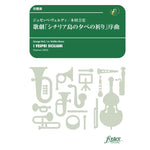 OVERTURE - LES VEPRES SICILIENNES / Giuseppe VERDI / arr. Yoshihiro KIMURA [Concert Band / Wind Band] [Score and Parts]