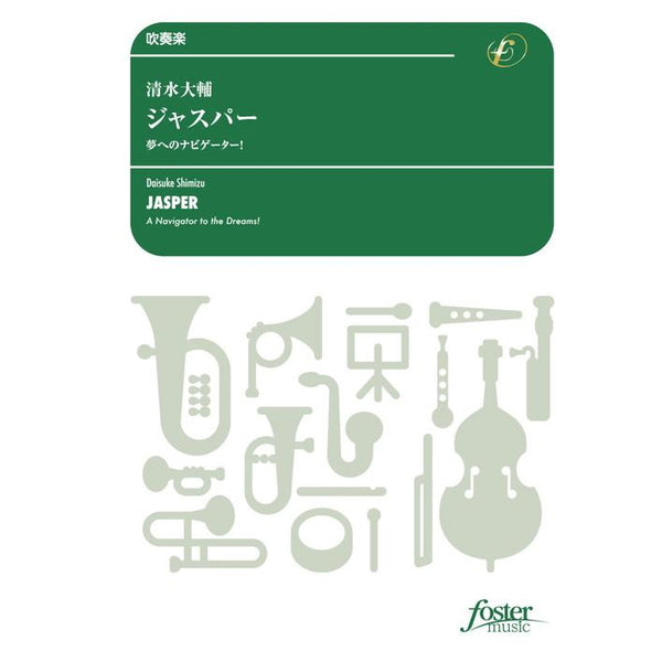 JASPER - A NAVIGATOR TO THE DREAMS ! / Daisuke SHIMIZU [Concert Band / Wind Band] [Score and Parts]