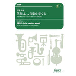 SMILE...IS TO CREATE A MUSIC - FOR SOLO ALTO SAXOPHONE AND WIND ENSEMBLE / Daisuke SHIMIZU [Concert Band / Wind Band] [Score and Parts]