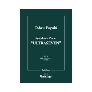 Symphonic Poem &quot;ULTRASEVEN&quot; / Tohru Fuyuki[Full Orchestra] [Score Only]