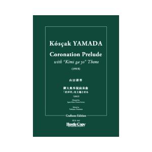 Coronation Prelude / Koscak Yamada [Full Orchestra] [Score Only]