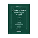 Opera-ballet in three pictures &quot;Ayame&quot; / Koscak Yamada [Full Orchestra] [Score Only]