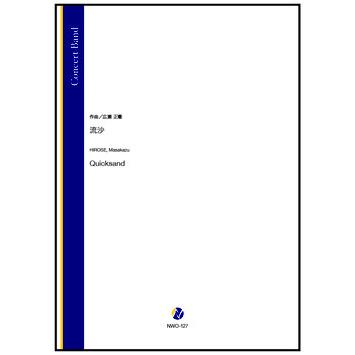 Quicksand / Masakazu Hirose [Concert Band / Wind Band]