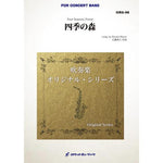 Four Seasons’ Forest / Hayato Hirose [Concert Band (Wind Band)] [Score and Parts]