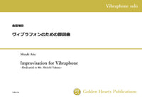 [PDF] Improvisation for Vibraphone -Dedicated to Mr. Shoichi Yabuta- / Mizuki Aita [Vibraphone Solo]