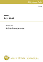 Ballate,le scarpe rosse / Mizuki Aita [Vibraphone Solo]