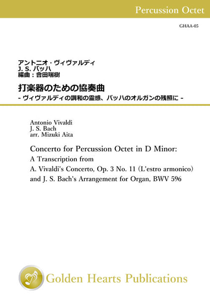 Concerto for Percussion Octet in D Minor: A Transcription from A. Vivaldi's Concerto, Op. 3 No. 11 (L'estro armonico) and J. S. Bach's Arrangement for Organ, BWV 596 (1st mov.) / arr. Mizuki Aita [Percussion Trio - Octet]