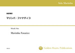 Marimba Fanatico / Mizuki Aita [Marimba Solo]