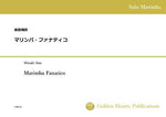 [PDF] Marimba Fanatico / Mizuki Aita [Marimba Solo]