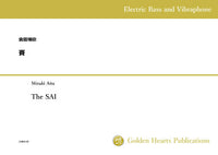 The SAI For Electric Bass and Vibraphone / Mizuki Aita [score and parts]