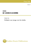 [PDF] Prelude a un voyage vers les etoiles / Mizuki Aita [Piano Solo]