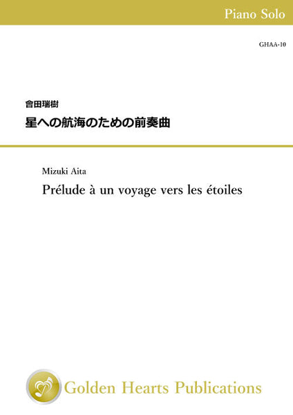 [PDF] Prelude a un voyage vers les etoiles / Mizuki Aita [Piano Solo]