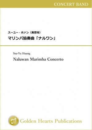 Naluwan Marimba Concerto / Ssu-Yu Huang [A4 Score Only]