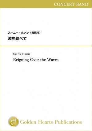 Reigning Over the Waves / Ssu-Yu Huang [DX Score and Parts] - Golden Hearts Publications Global Store