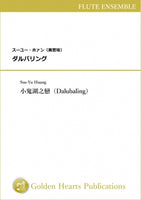Dalubaling / Ssu-Yu Huang / for Flute Ensemble [Score and Parts] - Golden Hearts Publications Global Store