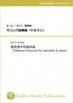 Naluwan Concerto for marimba & piano / Ssu-Yu Huang [Score and Parts] - Golden Hearts Publications Global Store