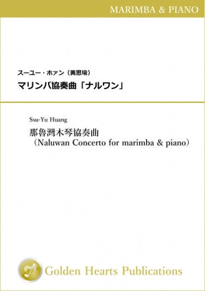 Naluwan Concerto for marimba & piano / Ssu-Yu Huang [Score and Parts] - Golden Hearts Publications Global Store